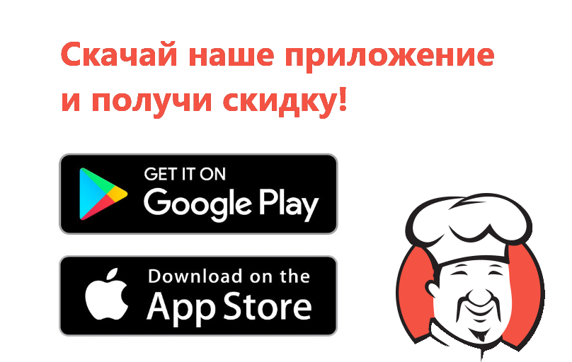 Скачайте наше приложение и получите скидку